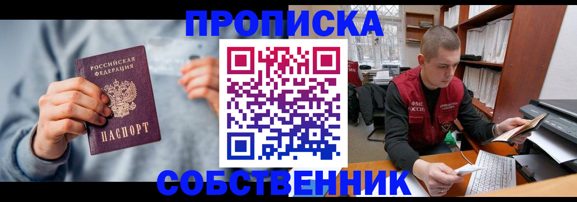 прописка 2025 в Воркуте