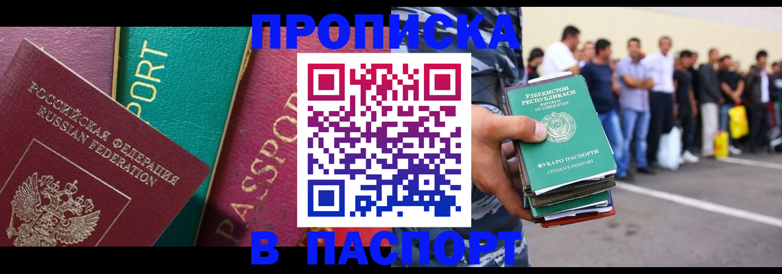 прописка гарантия в Воркуте