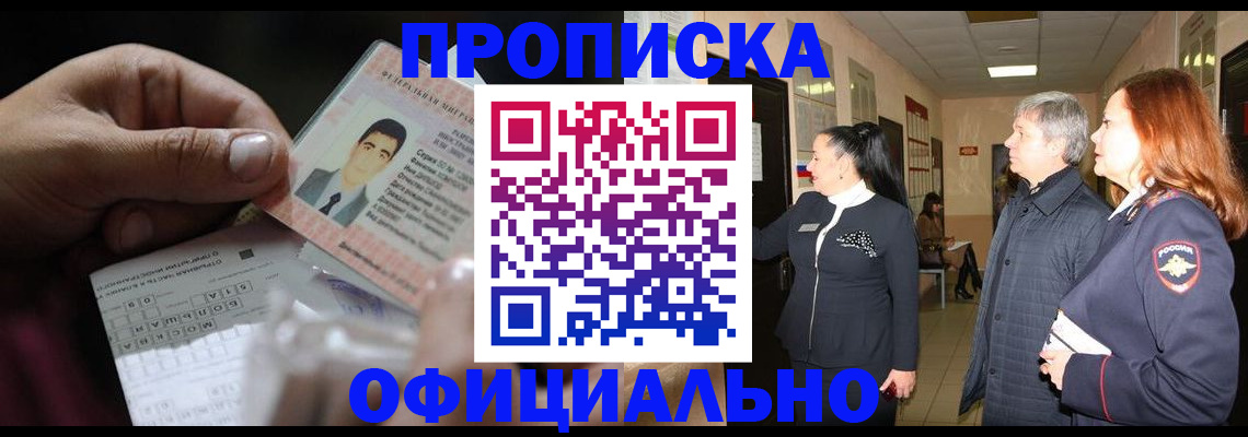 прописка паспорт в Воркуте